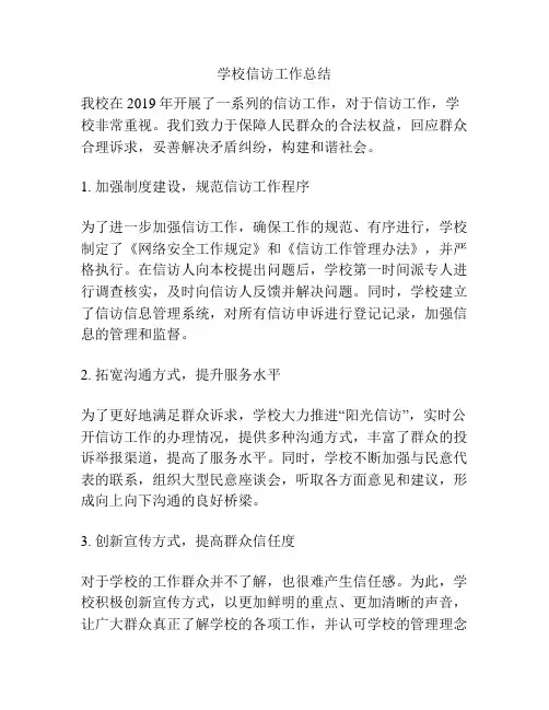 学校信访工作总结