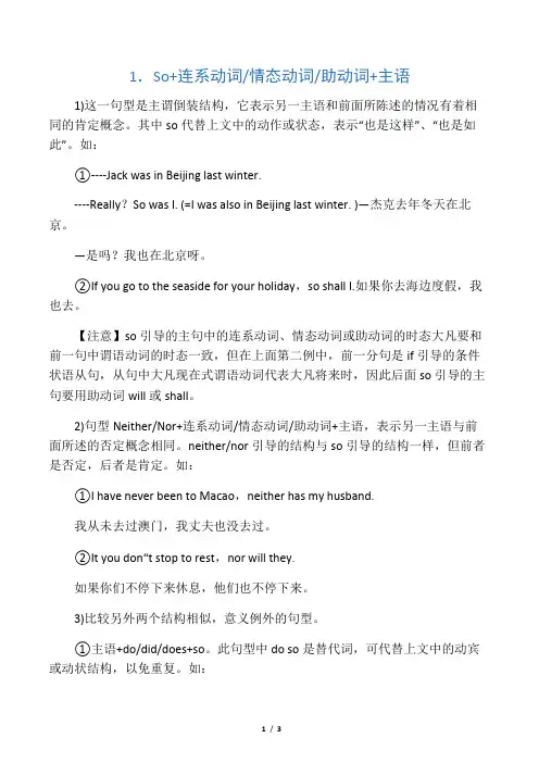 so连系动词,情态动词,助动词主语