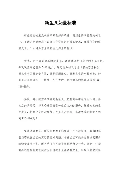 新生儿奶量标准