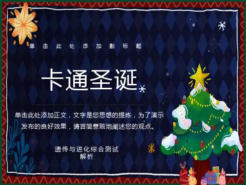 遗传与进化综合测