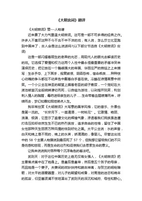 《大明宫词》剧评