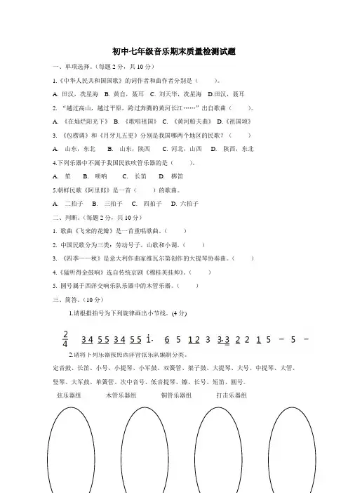 学年上学期七年级期末考试音乐试题(附答案)