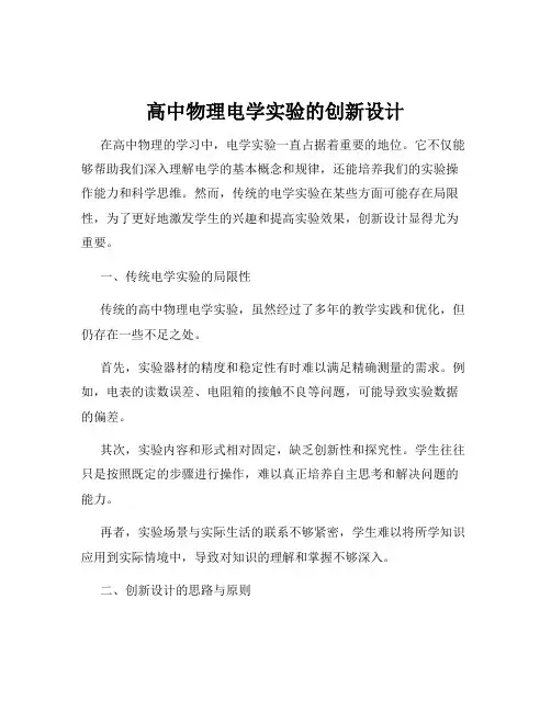 高中物理电学实验的创新设计