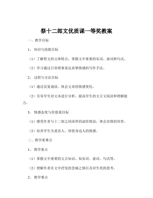 祭十二郎文优质课一等奖教案