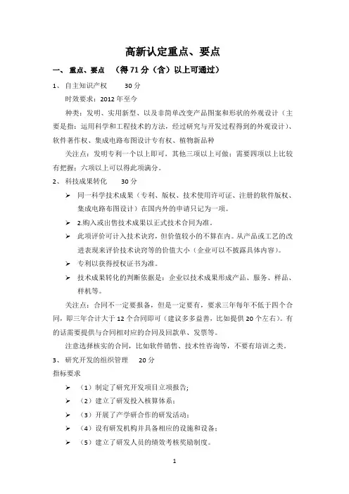高新重点、要点四个指标