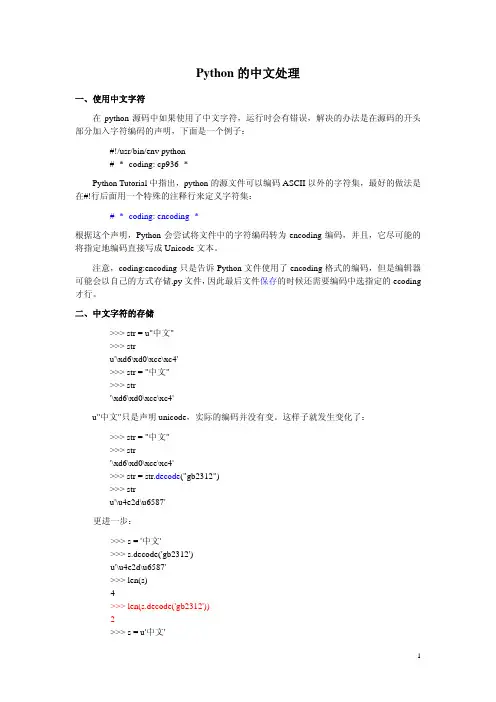 python的中文处理