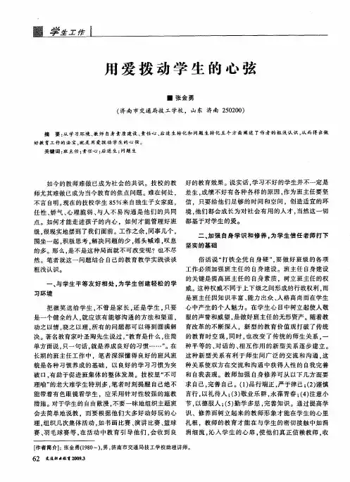 用爱拨动学生的心弦