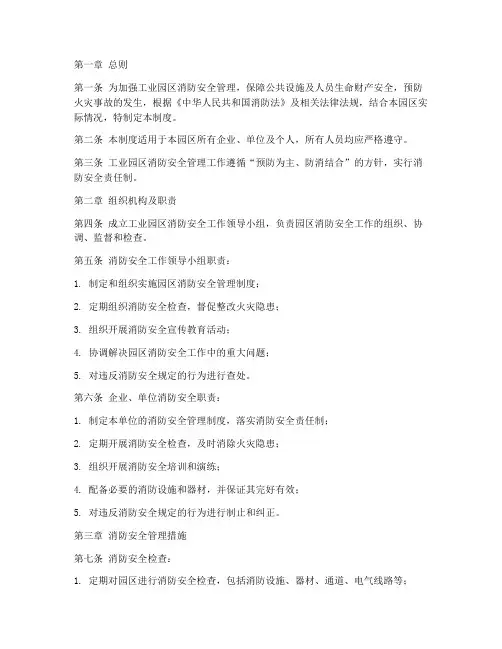 工业园消防安全管理制度
