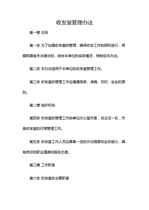 收发室管理办法
