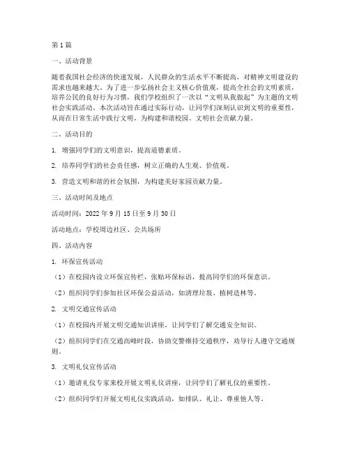 文明社会实践活动(3篇)