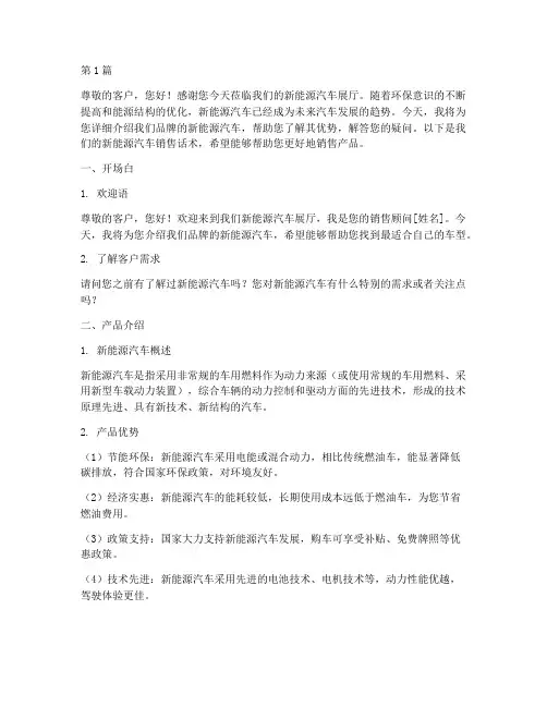 汽车新能源销售话术(3篇)