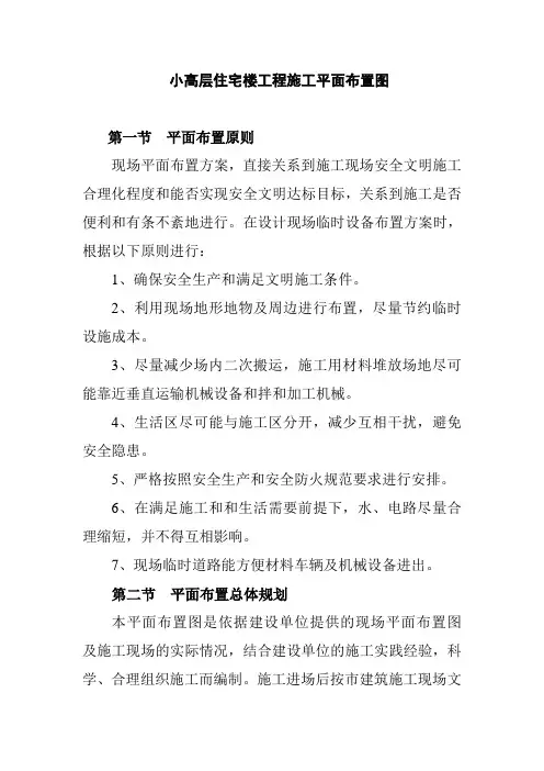小高层住宅楼工程施工平面布置图