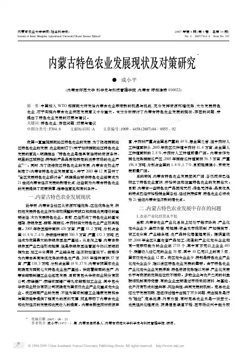 内蒙古特色农业发展现状及对策研究