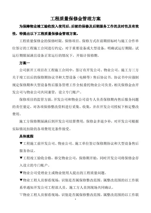 工程维保金管理流程