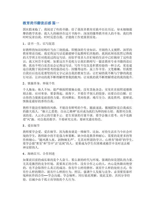 教育书籍读后感(优秀10篇)