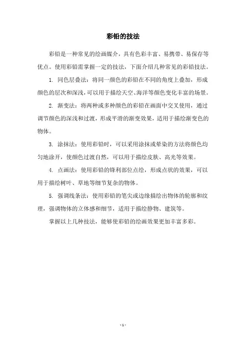 彩铅的技法