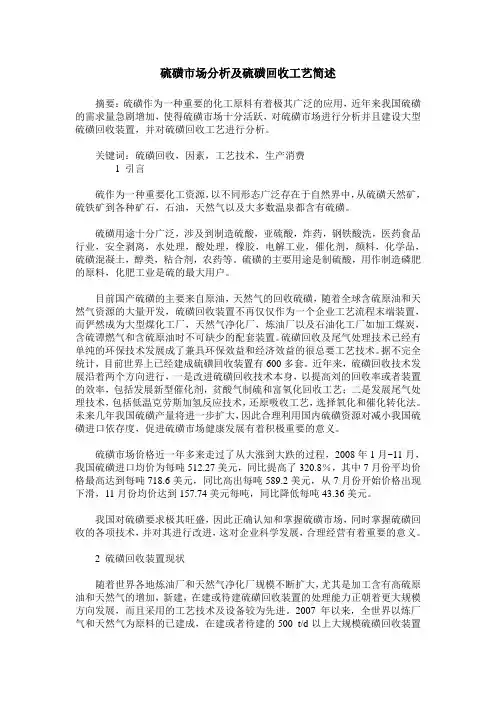 硫磺市场分析及硫磺回收工艺简述