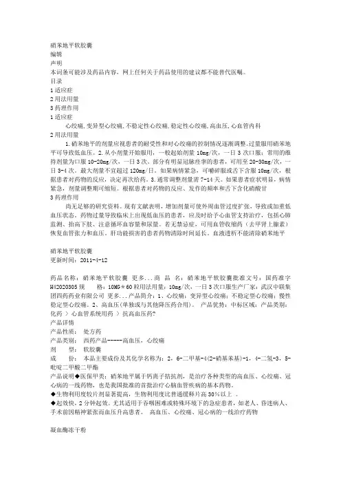 硝苯地平说明