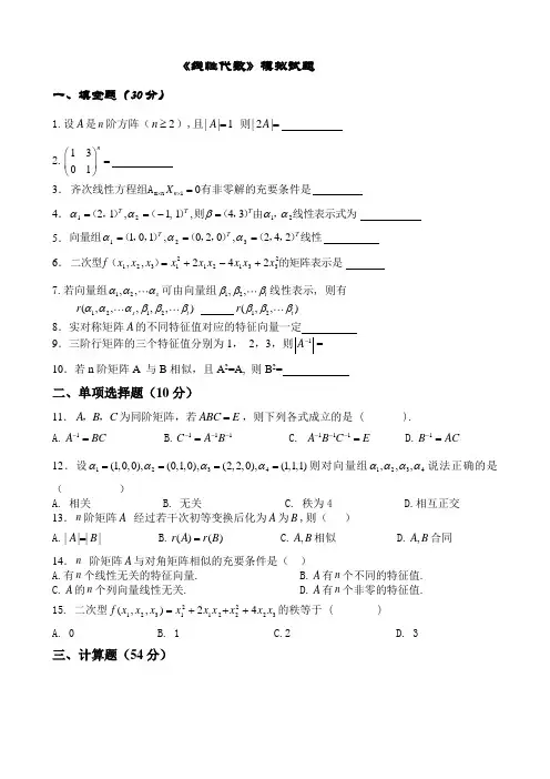 线性代数模拟测试题(3)