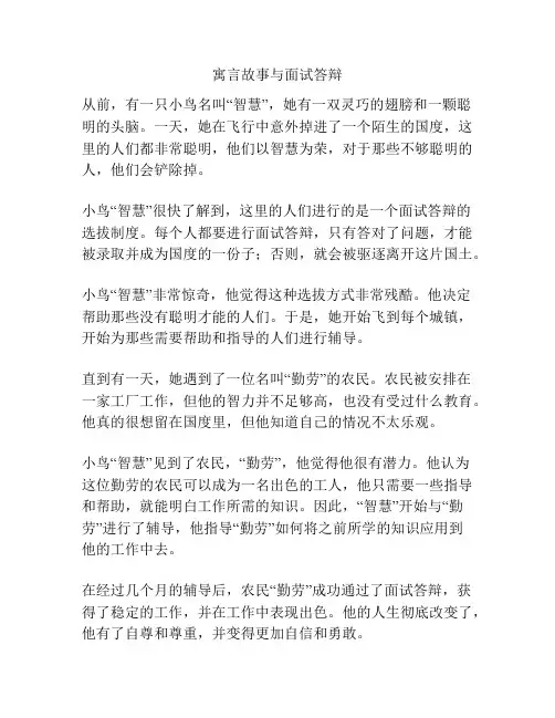 寓言故事与面试答辩