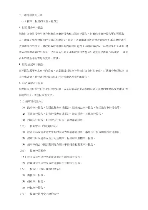 审计报告的分类