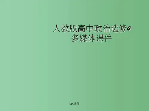 高中政治 《掌握演绎推理的方法(上)》课件1(13张PPT) 新人教版选修5
