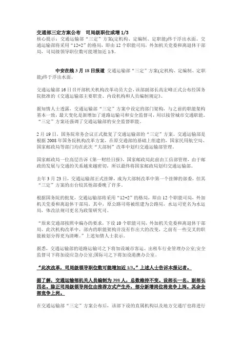 交通部三定方案公布