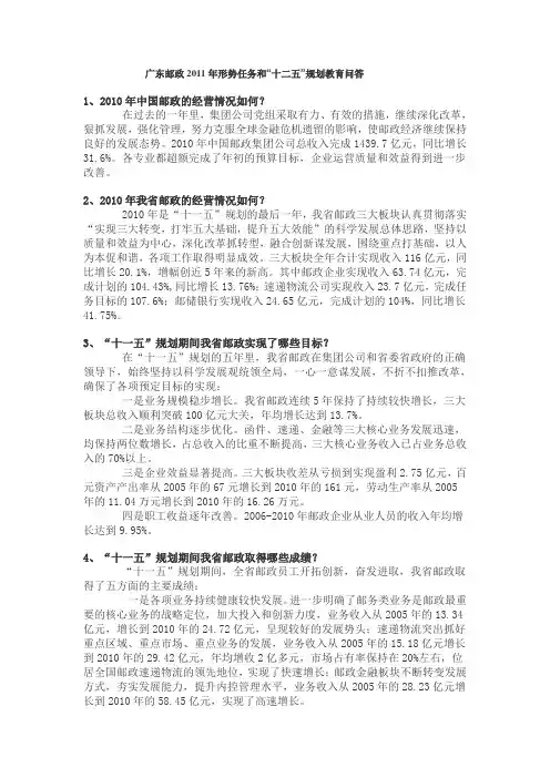 广东邮政2011年形势任务和“十二五”规划教育问答