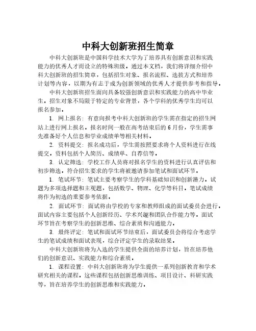 中科大创新班招生简章