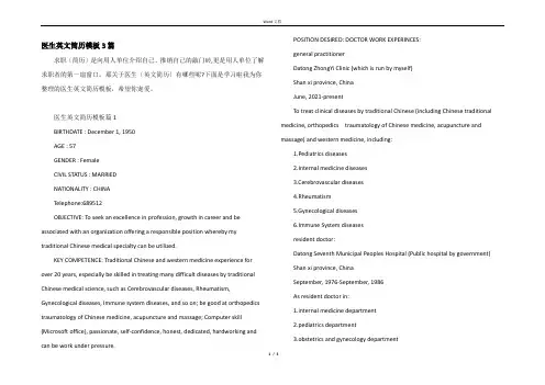 医生英文简历模板3篇