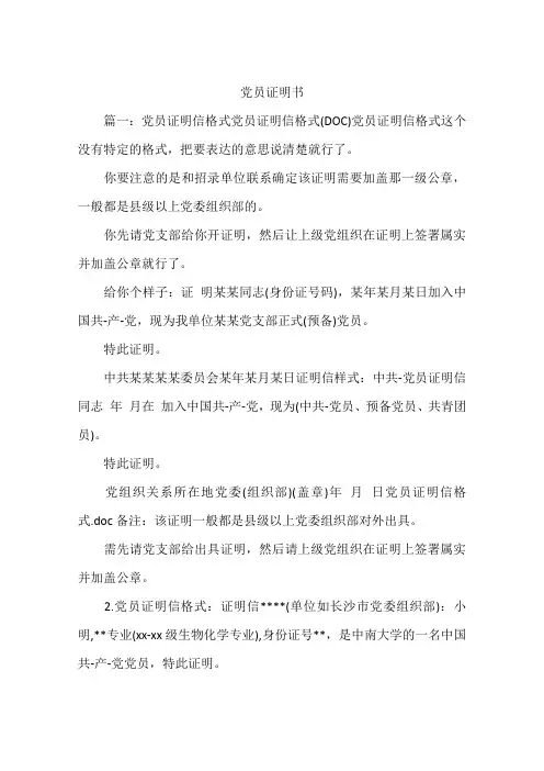 党员证明书