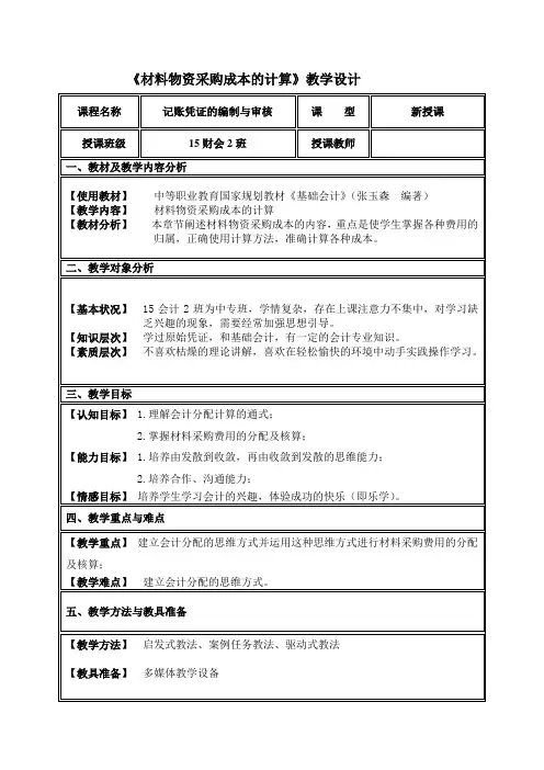 详案材料物资采购成本的计算公开课