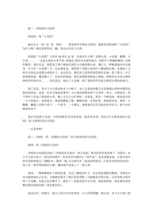 作文校园里的小花园