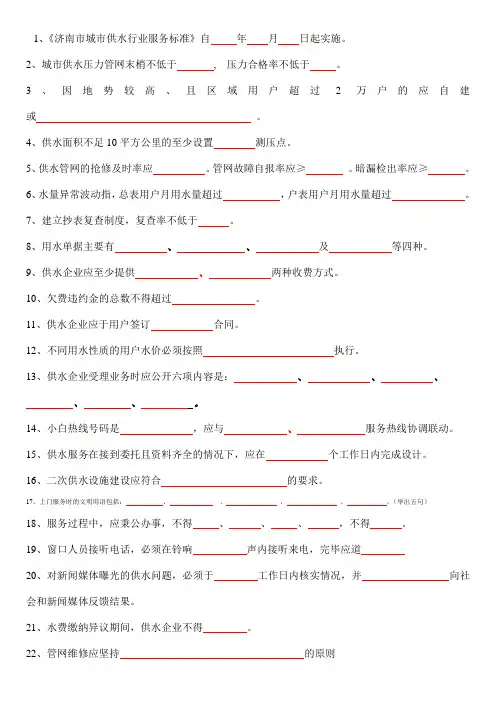 济南市城市供水服务标准 试题