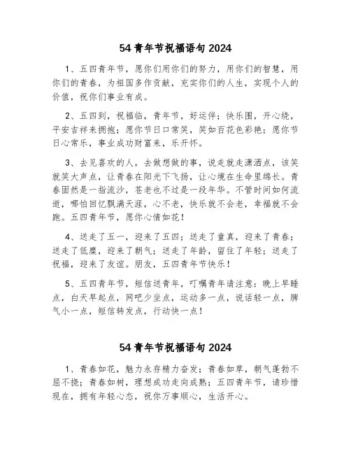 五四青年节祝福语句
