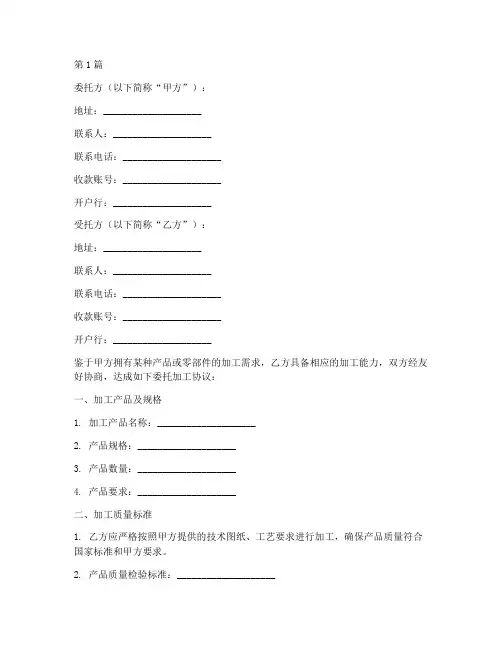 代加工委托书(3篇)