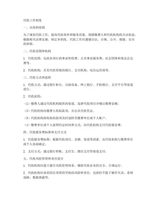 代收工作制度