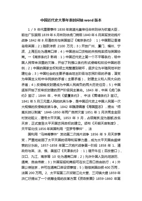 中国近代史大事年表时间轴word版本