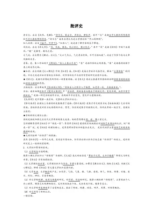 古代文学批评史