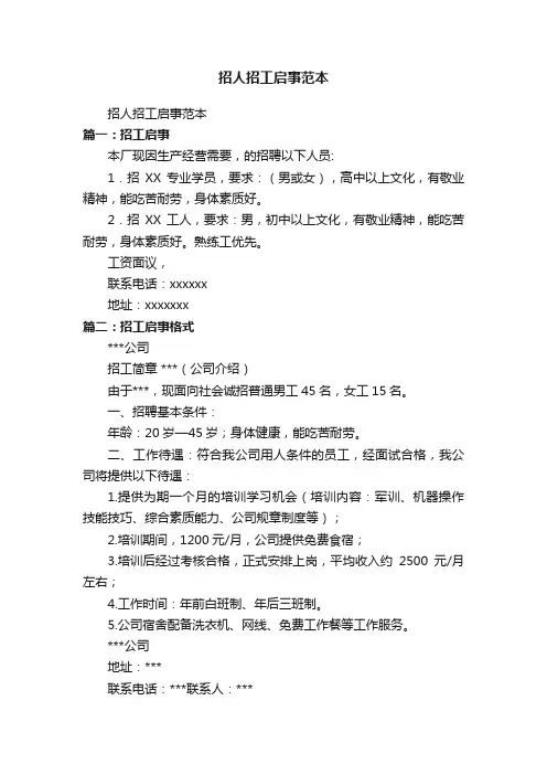 招人招工启事范本