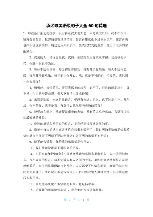 承诺唯美语录句子大全60句精选