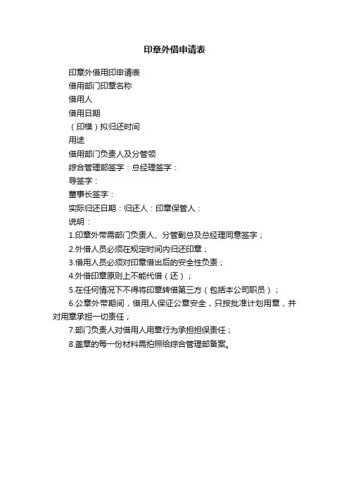 印章外借申请表