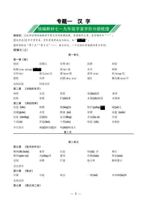统编教材七~九年级字音字形分册梳理
