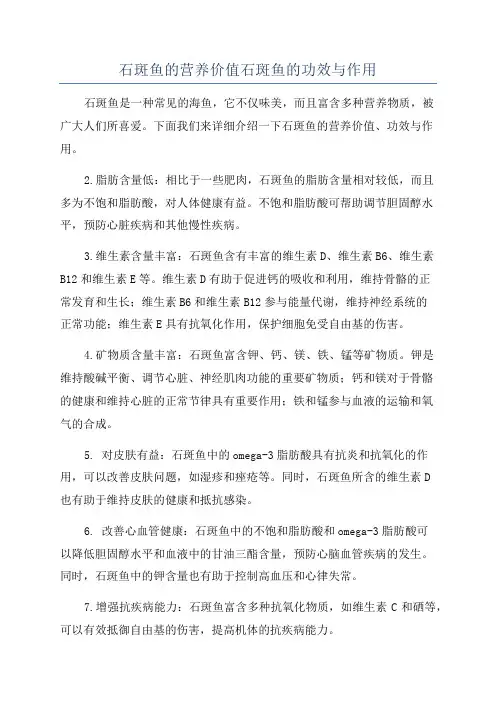石斑鱼的营养价值石斑鱼的功效与作用