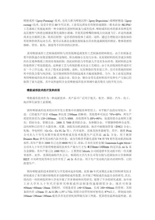 喷射成型