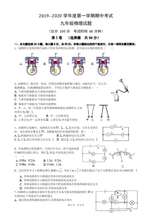 2019-2020学年度第一学期期中考试(九年级物理)
