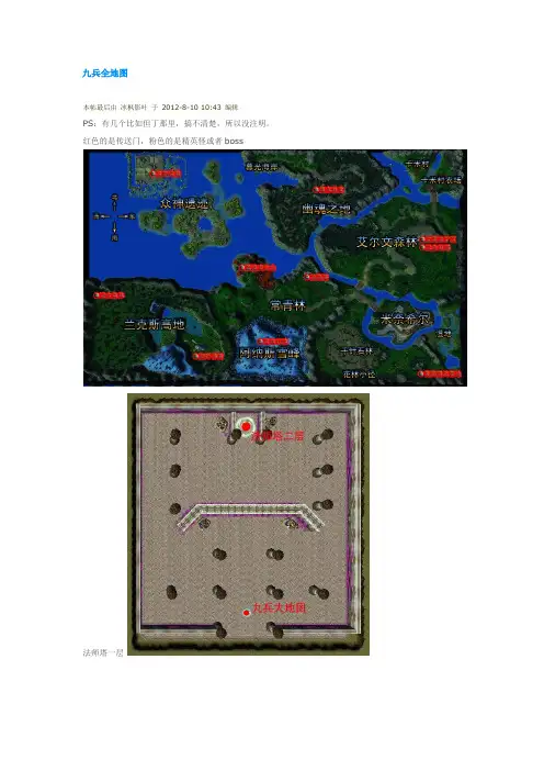 九种兵器2全地图