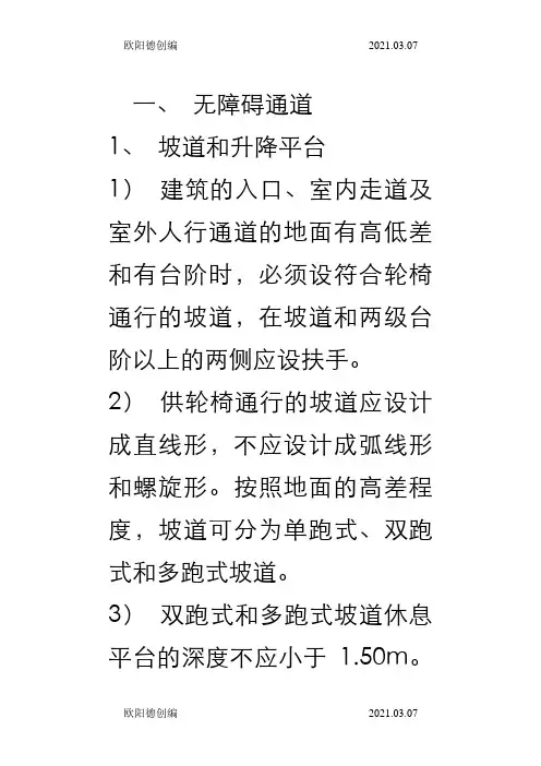 残疾人设计卫生间规范之欧阳德创编