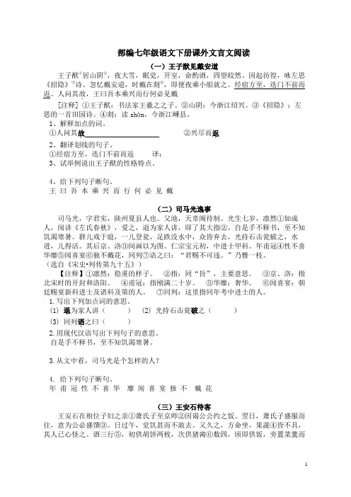 部编七年级语文下册课外文言文阅读二