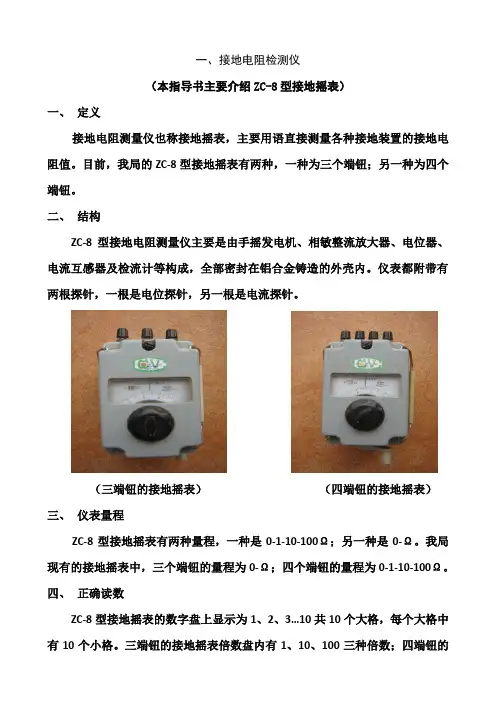 ZC-8型接地电阻测量仪使用方法